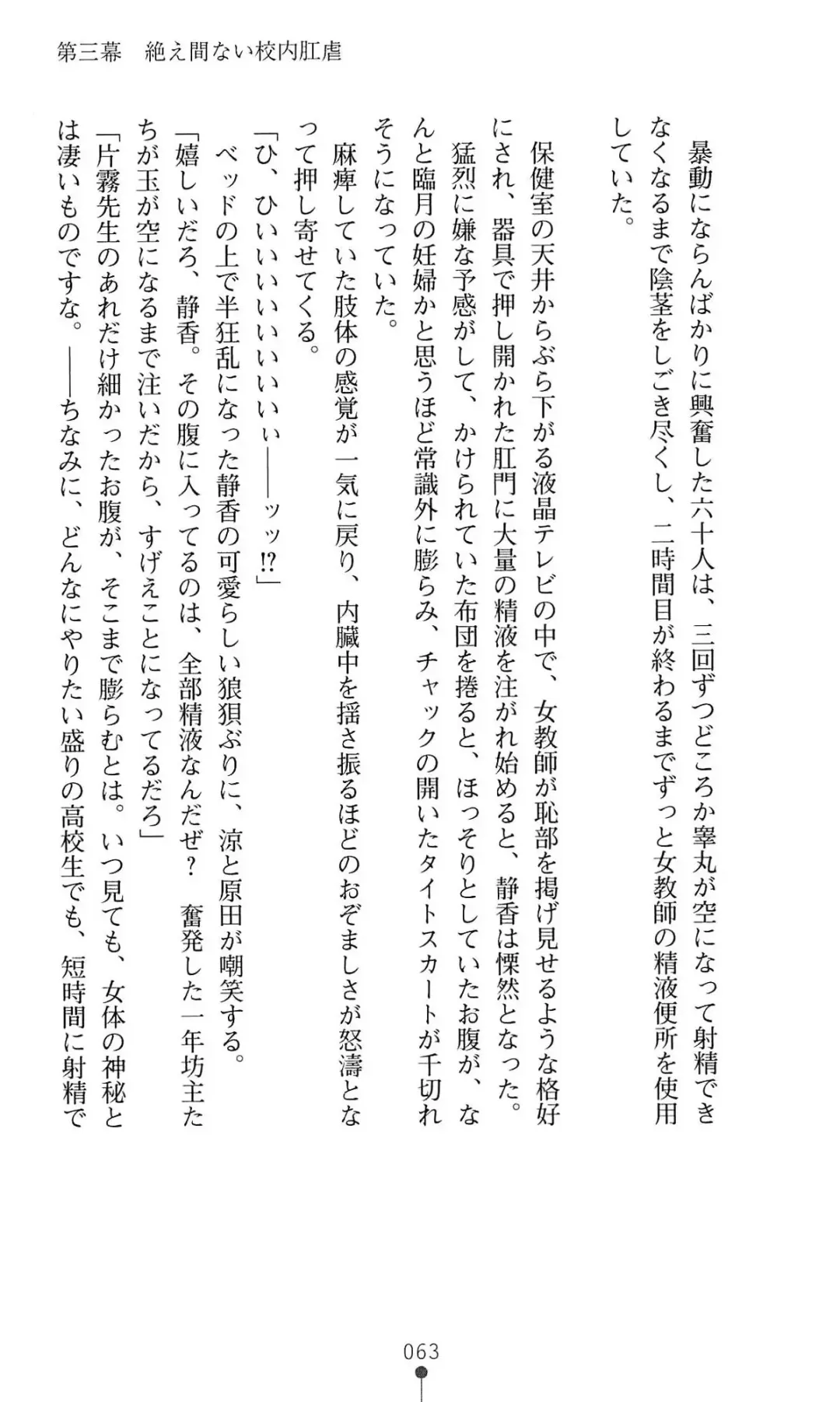 [Mizusaka Saki - Ryuuki Yumi] Reijou Kyoushi -Seikou no Ingoku- Vol.2 Fhentai - Page 63