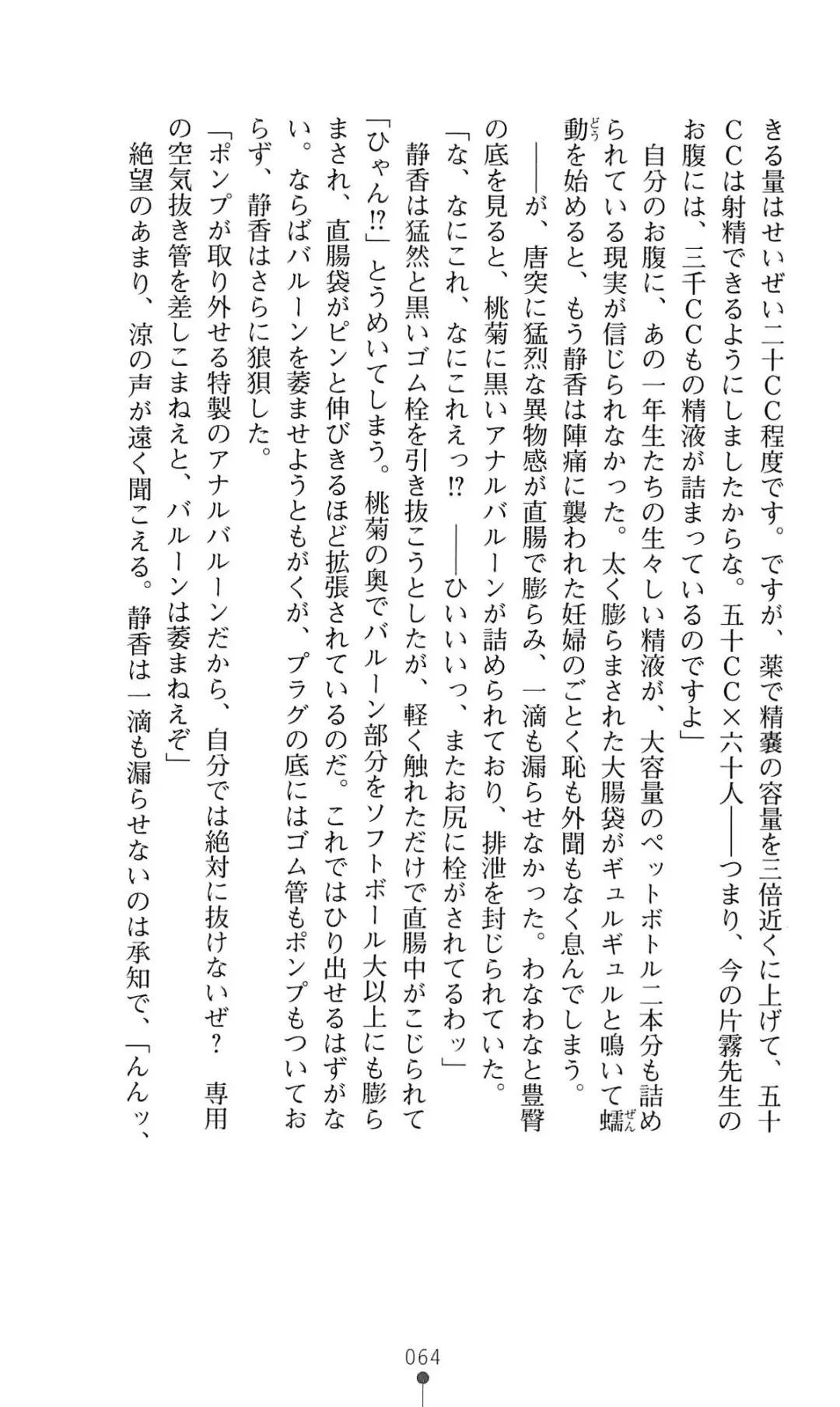 [Mizusaka Saki - Ryuuki Yumi] Reijou Kyoushi -Seikou no Ingoku- Vol.2 Fhentai - Page 64