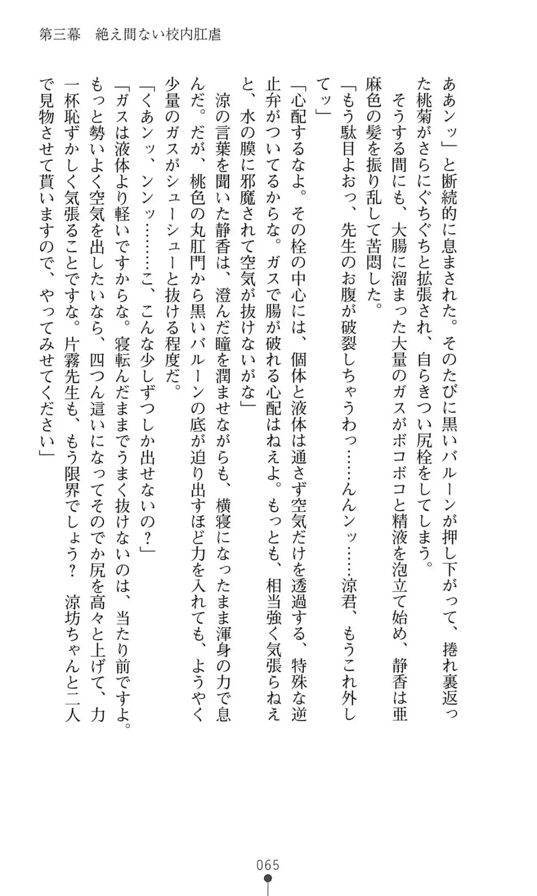 [Mizusaka Saki - Ryuuki Yumi] Reijou Kyoushi -Seikou no Ingoku- Vol.2 Fhentai - Page 65