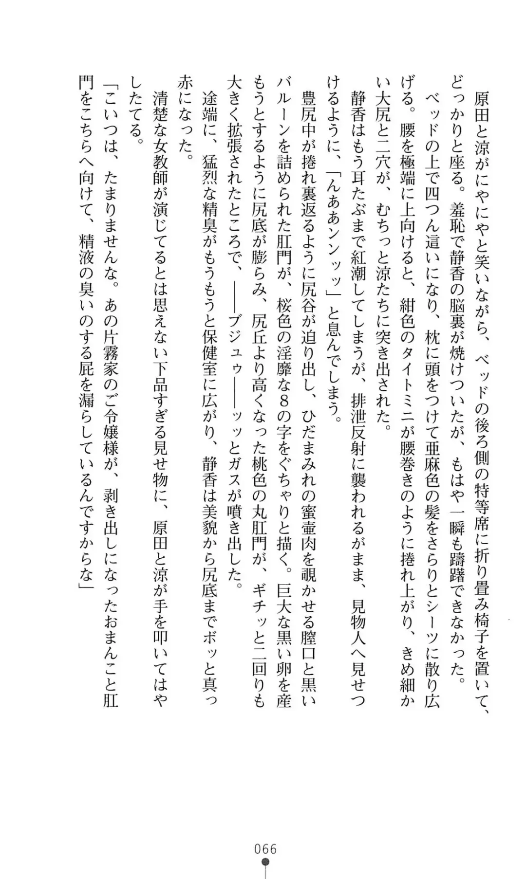 [Mizusaka Saki - Ryuuki Yumi] Reijou Kyoushi -Seikou no Ingoku- Vol.2 Fhentai - Page 66