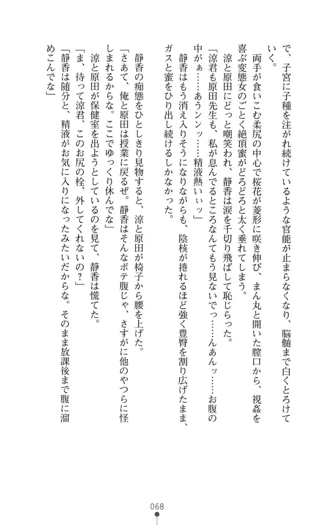 [Mizusaka Saki - Ryuuki Yumi] Reijou Kyoushi -Seikou no Ingoku- Vol.2 Fhentai - Page 68