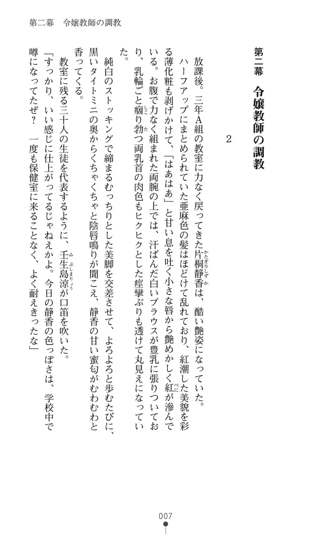 [Mizusaka Saki - Ryuuki Yumi] Reijou Kyoushi -Seikou no Ingoku- Vol.2 Fhentai - Page 7