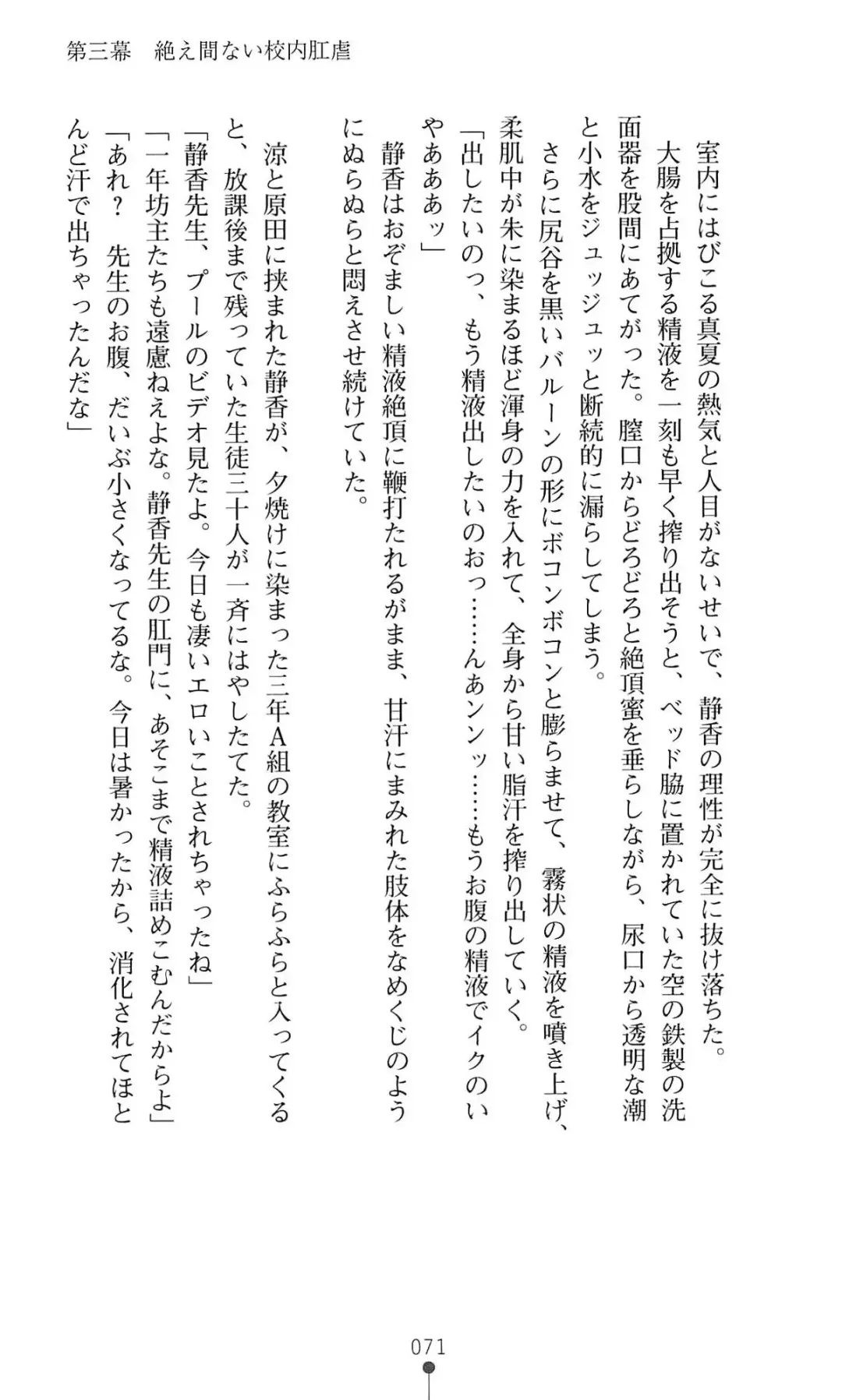 [Mizusaka Saki - Ryuuki Yumi] Reijou Kyoushi -Seikou no Ingoku- Vol.2 Fhentai - Page 71