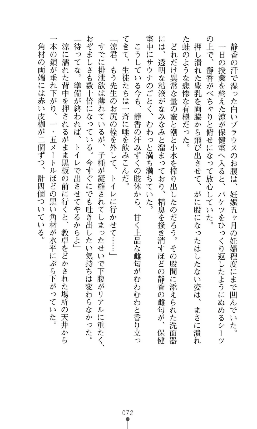 [Mizusaka Saki - Ryuuki Yumi] Reijou Kyoushi -Seikou no Ingoku- Vol.2 Fhentai - Page 72