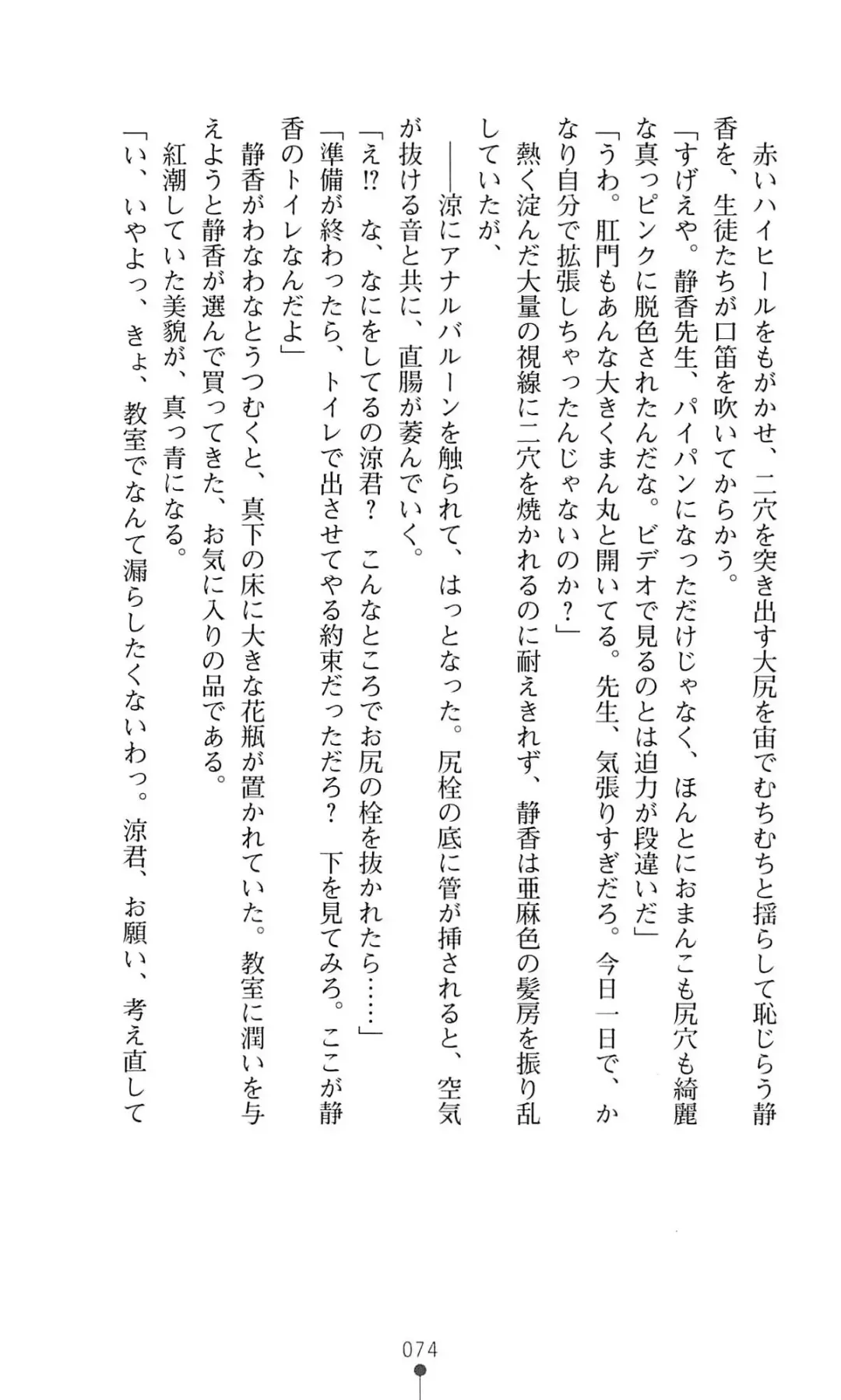 [Mizusaka Saki - Ryuuki Yumi] Reijou Kyoushi -Seikou no Ingoku- Vol.2 Fhentai - Page 74