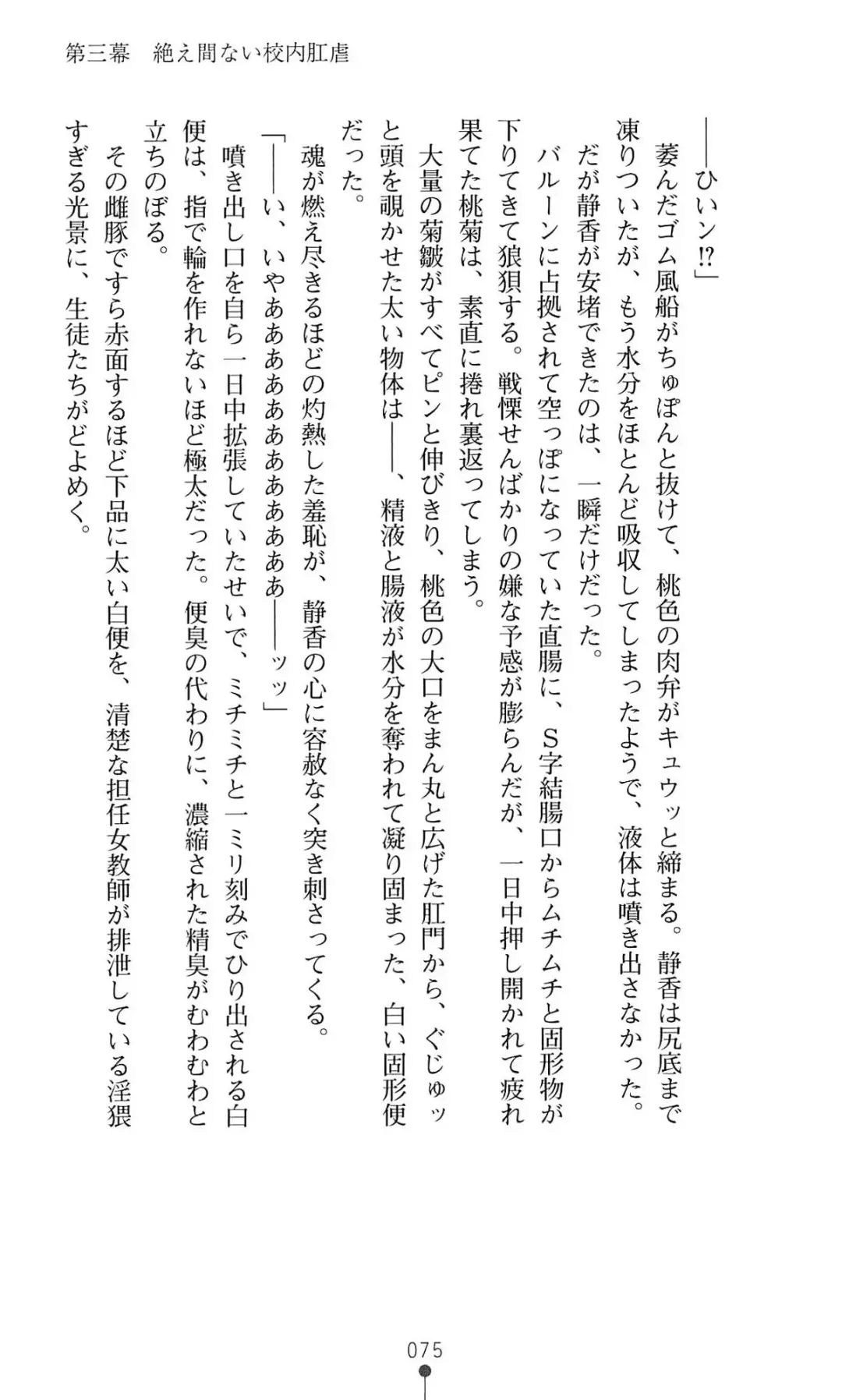 [Mizusaka Saki - Ryuuki Yumi] Reijou Kyoushi -Seikou no Ingoku- Vol.2 Fhentai - Page 75