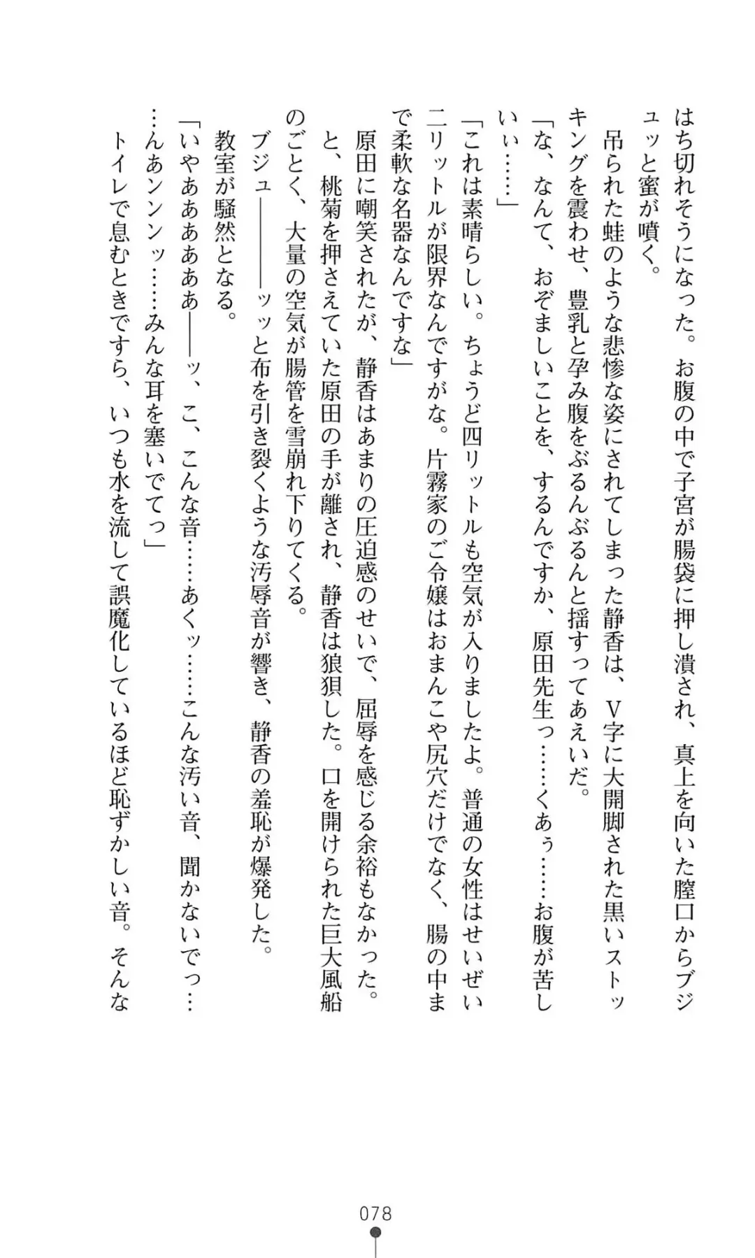 [Mizusaka Saki - Ryuuki Yumi] Reijou Kyoushi -Seikou no Ingoku- Vol.2 Fhentai - Page 78