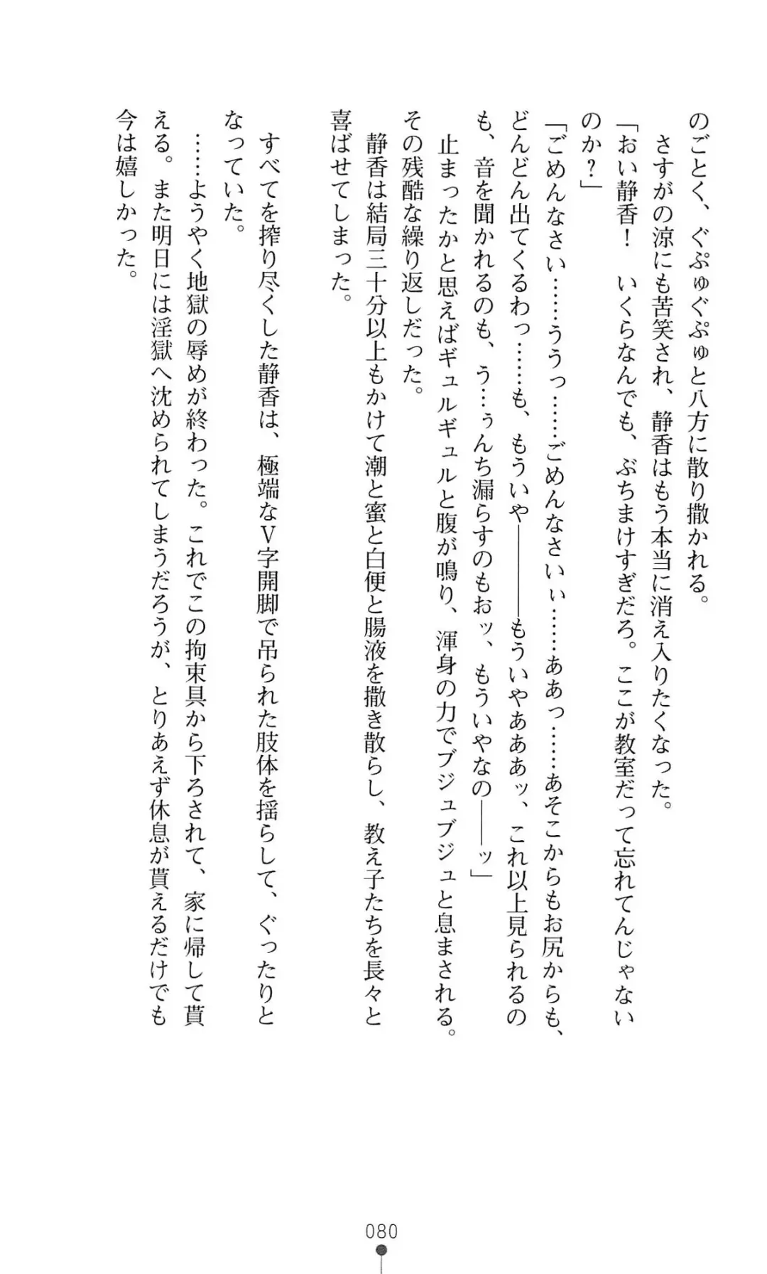 [Mizusaka Saki - Ryuuki Yumi] Reijou Kyoushi -Seikou no Ingoku- Vol.2 Fhentai - Page 80