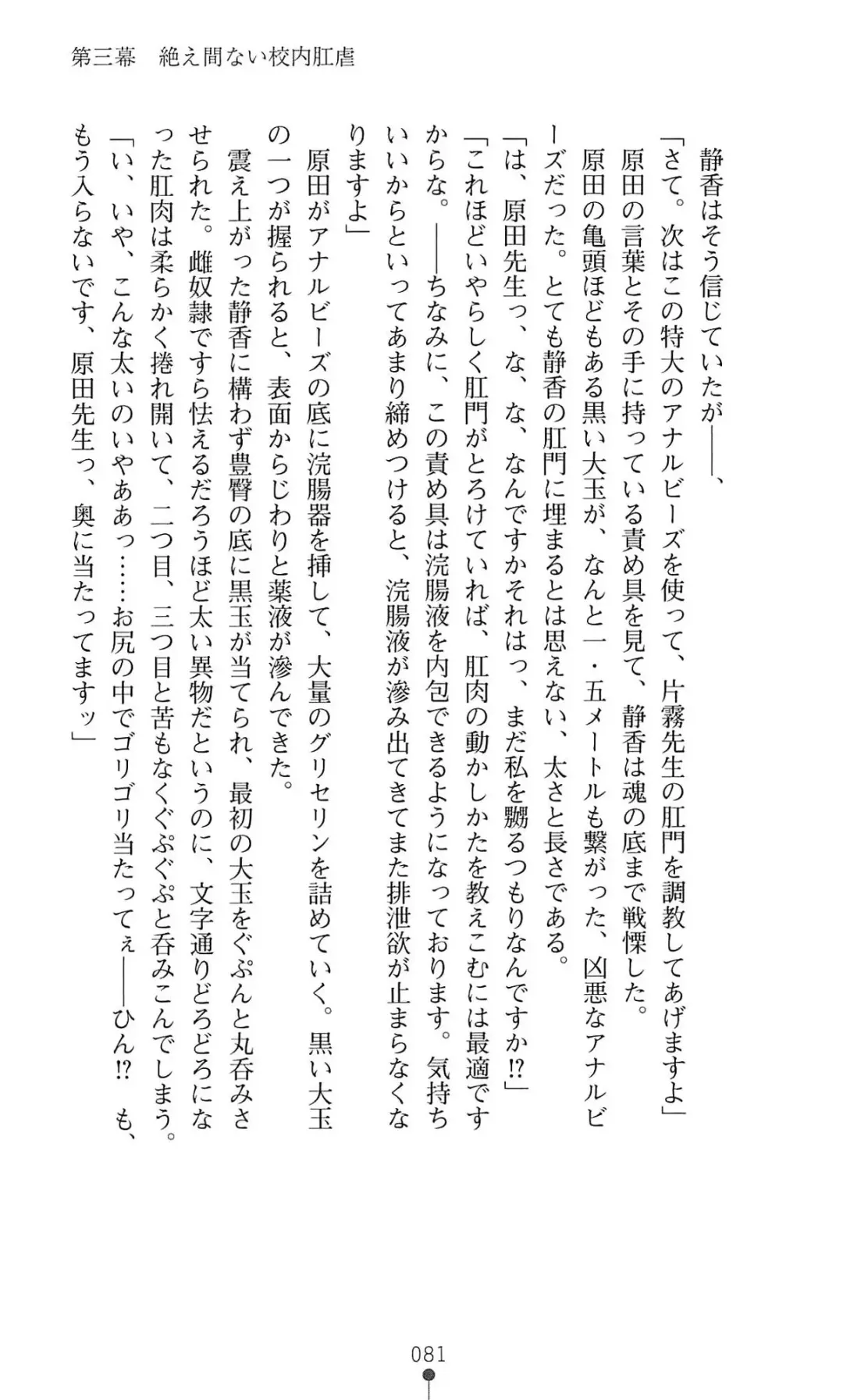 [Mizusaka Saki - Ryuuki Yumi] Reijou Kyoushi -Seikou no Ingoku- Vol.2 Fhentai - Page 81