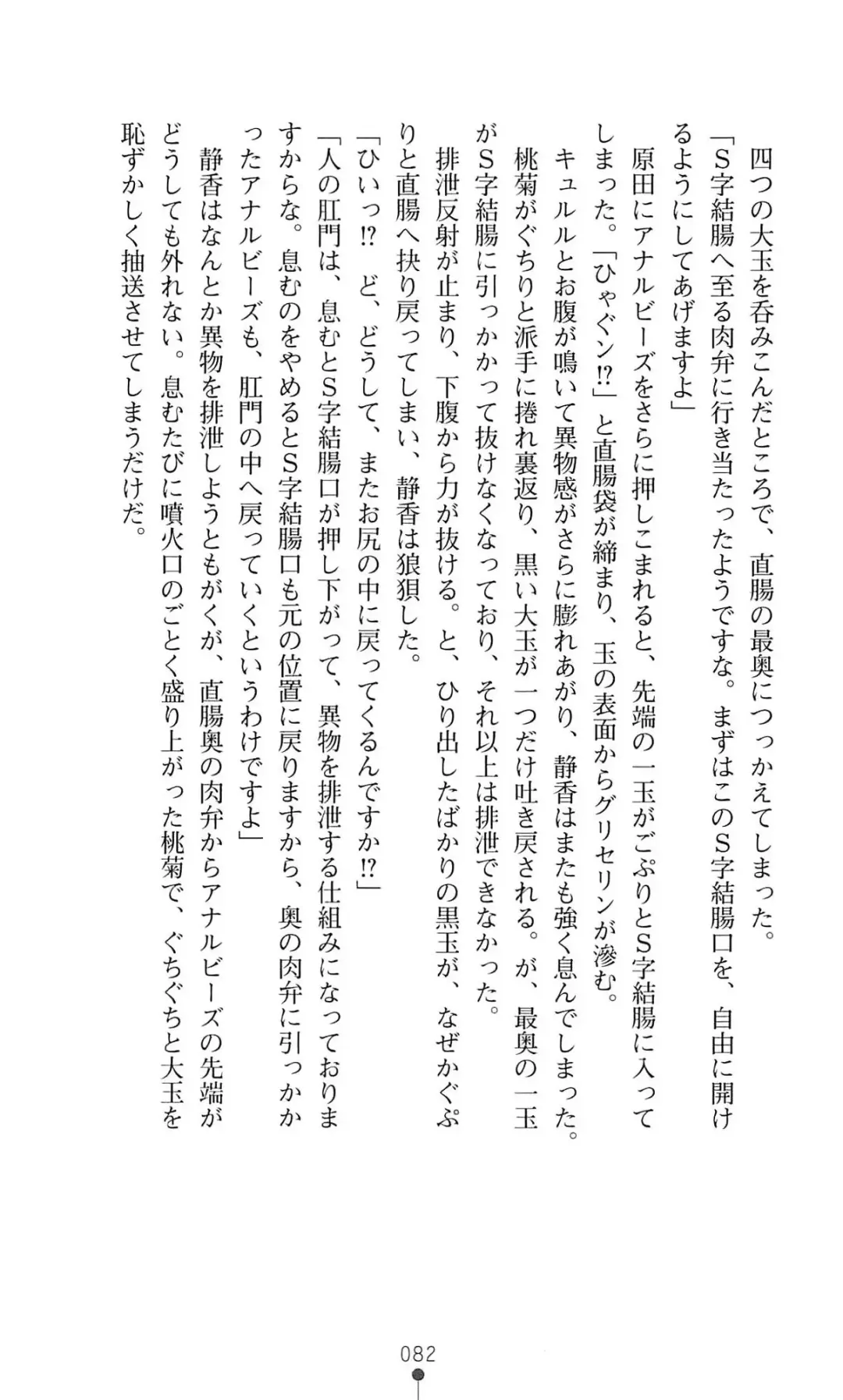 [Mizusaka Saki - Ryuuki Yumi] Reijou Kyoushi -Seikou no Ingoku- Vol.2 Fhentai - Page 82