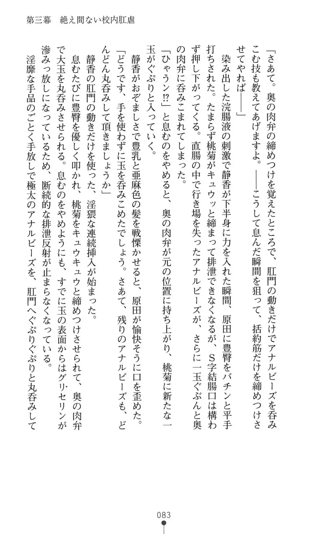 [Mizusaka Saki - Ryuuki Yumi] Reijou Kyoushi -Seikou no Ingoku- Vol.2 Fhentai - Page 83