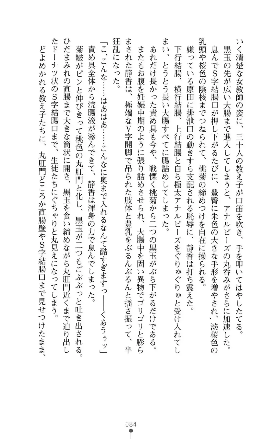 [Mizusaka Saki - Ryuuki Yumi] Reijou Kyoushi -Seikou no Ingoku- Vol.2 Fhentai - Page 84