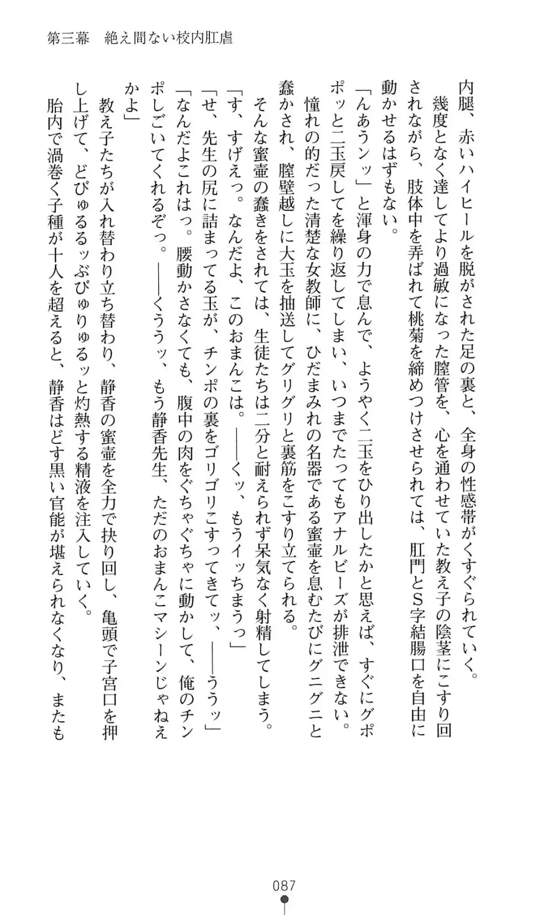 [Mizusaka Saki - Ryuuki Yumi] Reijou Kyoushi -Seikou no Ingoku- Vol.2 Fhentai - Page 87