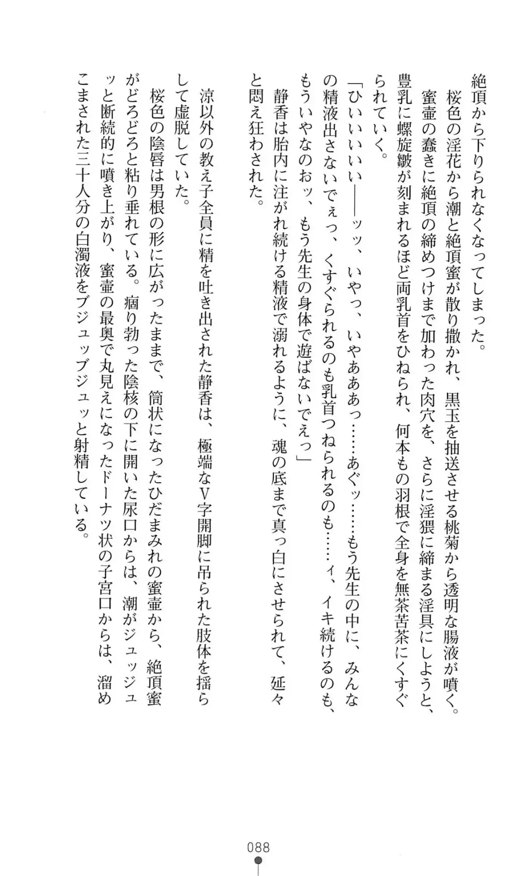 [Mizusaka Saki - Ryuuki Yumi] Reijou Kyoushi -Seikou no Ingoku- Vol.2 Fhentai - Page 88