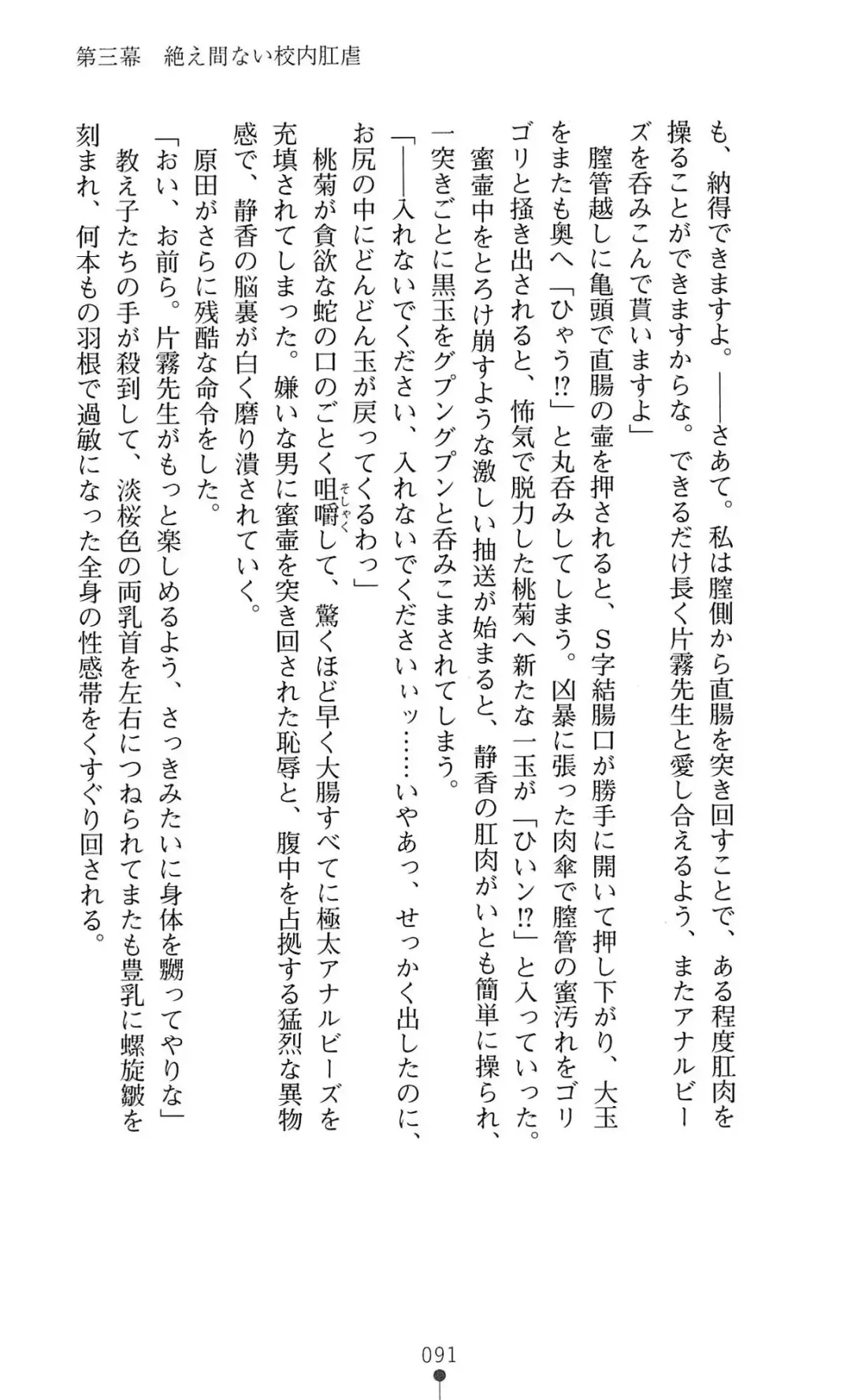 [Mizusaka Saki - Ryuuki Yumi] Reijou Kyoushi -Seikou no Ingoku- Vol.2 Fhentai - Page 91