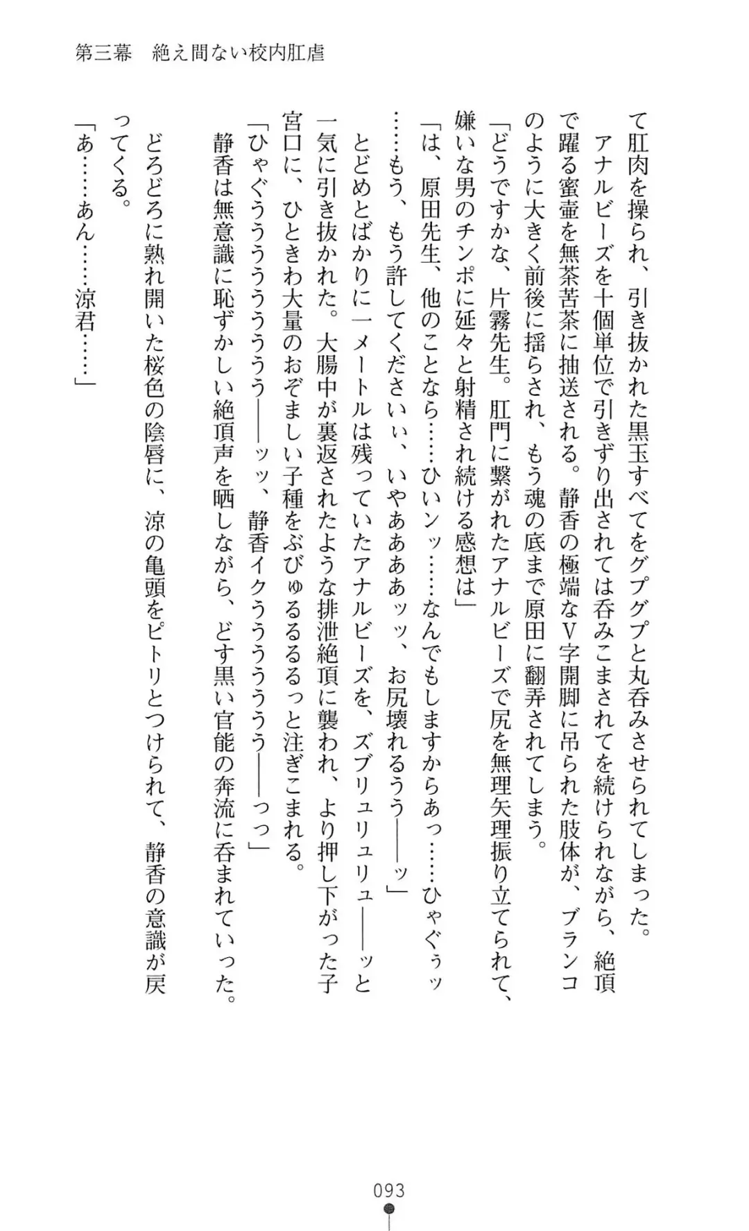 [Mizusaka Saki - Ryuuki Yumi] Reijou Kyoushi -Seikou no Ingoku- Vol.2 Fhentai - Page 93