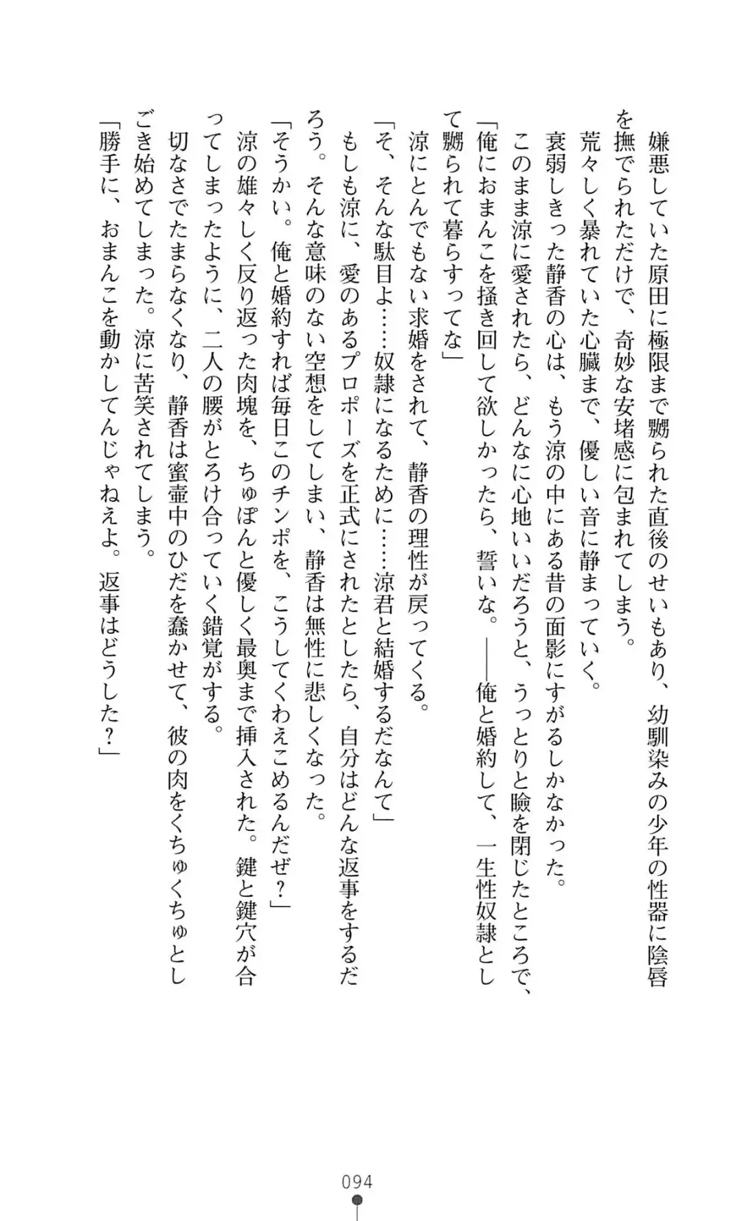 [Mizusaka Saki - Ryuuki Yumi] Reijou Kyoushi -Seikou no Ingoku- Vol.2 Fhentai - Page 94