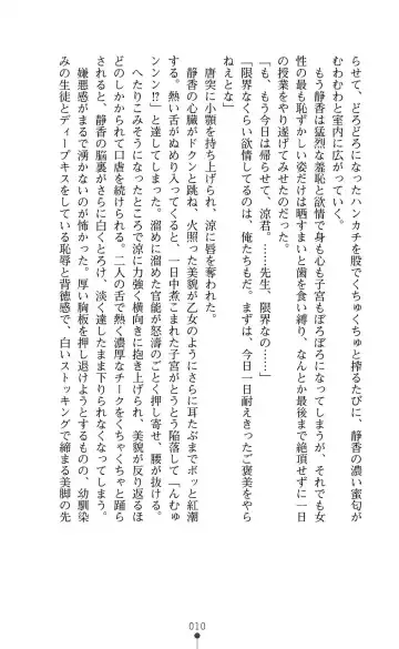 [Mizusaka Saki - Ryuuki Yumi] Reijou Kyoushi -Seikou no Ingoku- Vol.2 Fhentai - Page 10