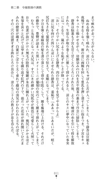 [Mizusaka Saki - Ryuuki Yumi] Reijou Kyoushi -Seikou no Ingoku- Vol.2 Fhentai - Page 11