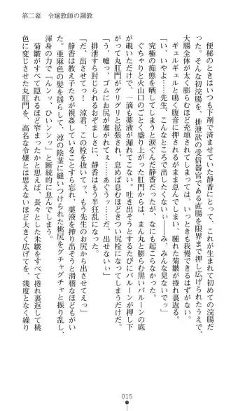 [Mizusaka Saki - Ryuuki Yumi] Reijou Kyoushi -Seikou no Ingoku- Vol.2 Fhentai - Page 15