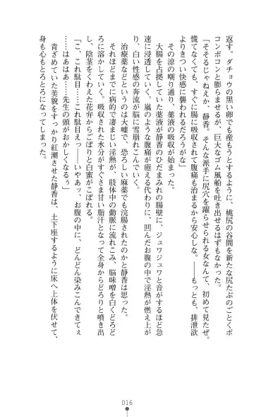 [Mizusaka Saki - Ryuuki Yumi] Reijou Kyoushi -Seikou no Ingoku- Vol.2 Fhentai - Page 16