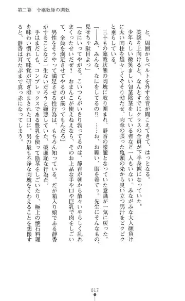 [Mizusaka Saki - Ryuuki Yumi] Reijou Kyoushi -Seikou no Ingoku- Vol.2 Fhentai - Page 17