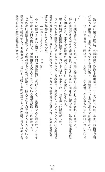 [Mizusaka Saki - Ryuuki Yumi] Reijou Kyoushi -Seikou no Ingoku- Vol.2 Fhentai - Page 20