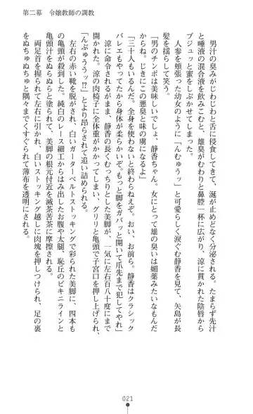 [Mizusaka Saki - Ryuuki Yumi] Reijou Kyoushi -Seikou no Ingoku- Vol.2 Fhentai - Page 21