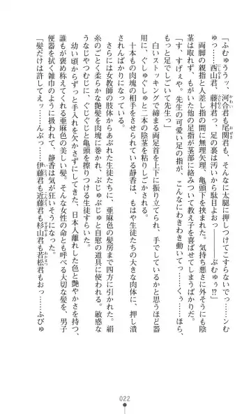 [Mizusaka Saki - Ryuuki Yumi] Reijou Kyoushi -Seikou no Ingoku- Vol.2 Fhentai - Page 22