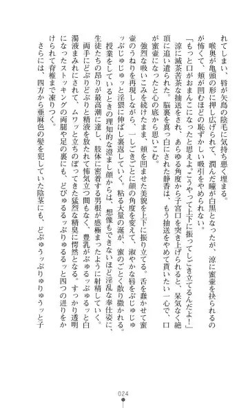 [Mizusaka Saki - Ryuuki Yumi] Reijou Kyoushi -Seikou no Ingoku- Vol.2 Fhentai - Page 24