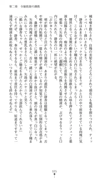 [Mizusaka Saki - Ryuuki Yumi] Reijou Kyoushi -Seikou no Ingoku- Vol.2 Fhentai - Page 25