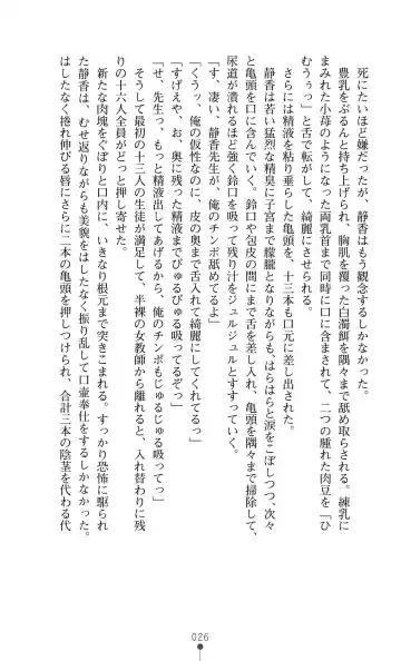 [Mizusaka Saki - Ryuuki Yumi] Reijou Kyoushi -Seikou no Ingoku- Vol.2 Fhentai - Page 26