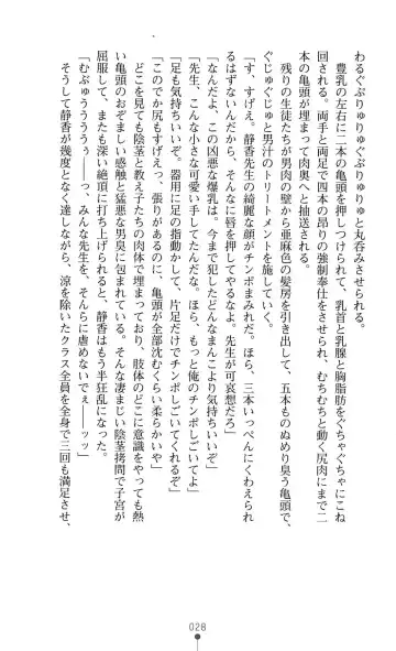 [Mizusaka Saki - Ryuuki Yumi] Reijou Kyoushi -Seikou no Ingoku- Vol.2 Fhentai - Page 28