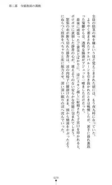 [Mizusaka Saki - Ryuuki Yumi] Reijou Kyoushi -Seikou no Ingoku- Vol.2 Fhentai - Page 29