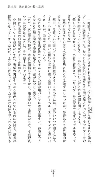 [Mizusaka Saki - Ryuuki Yumi] Reijou Kyoushi -Seikou no Ingoku- Vol.2 Fhentai - Page 31