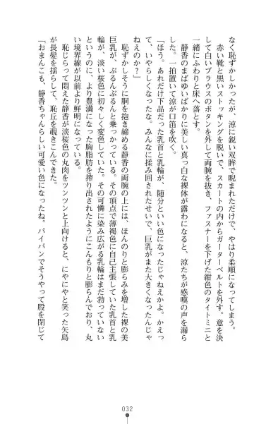 [Mizusaka Saki - Ryuuki Yumi] Reijou Kyoushi -Seikou no Ingoku- Vol.2 Fhentai - Page 32