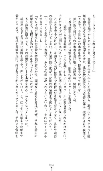 [Mizusaka Saki - Ryuuki Yumi] Reijou Kyoushi -Seikou no Ingoku- Vol.2 Fhentai - Page 34