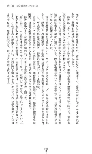 [Mizusaka Saki - Ryuuki Yumi] Reijou Kyoushi -Seikou no Ingoku- Vol.2 Fhentai - Page 35