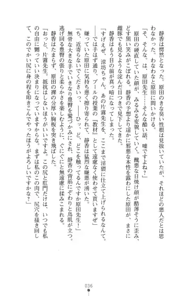 [Mizusaka Saki - Ryuuki Yumi] Reijou Kyoushi -Seikou no Ingoku- Vol.2 Fhentai - Page 36