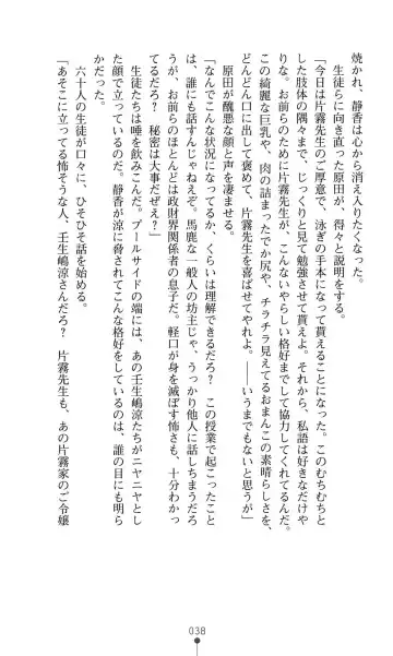 [Mizusaka Saki - Ryuuki Yumi] Reijou Kyoushi -Seikou no Ingoku- Vol.2 Fhentai - Page 38