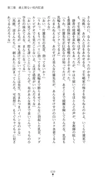 [Mizusaka Saki - Ryuuki Yumi] Reijou Kyoushi -Seikou no Ingoku- Vol.2 Fhentai - Page 39