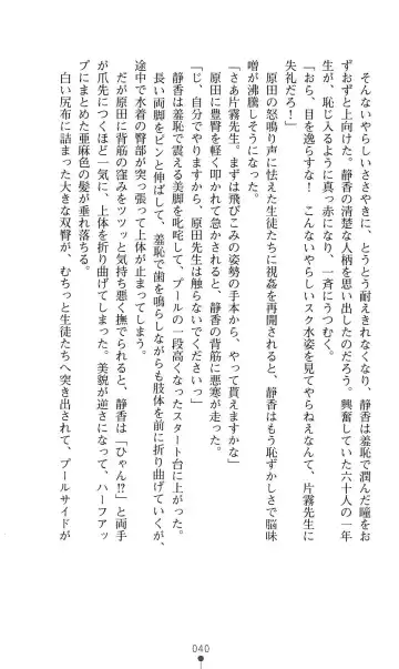 [Mizusaka Saki - Ryuuki Yumi] Reijou Kyoushi -Seikou no Ingoku- Vol.2 Fhentai - Page 40