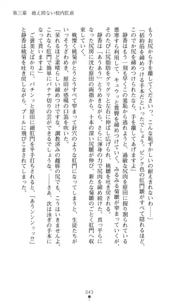 [Mizusaka Saki - Ryuuki Yumi] Reijou Kyoushi -Seikou no Ingoku- Vol.2 Fhentai - Page 43