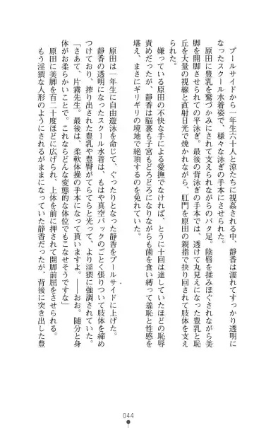 [Mizusaka Saki - Ryuuki Yumi] Reijou Kyoushi -Seikou no Ingoku- Vol.2 Fhentai - Page 44