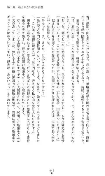 [Mizusaka Saki - Ryuuki Yumi] Reijou Kyoushi -Seikou no Ingoku- Vol.2 Fhentai - Page 45