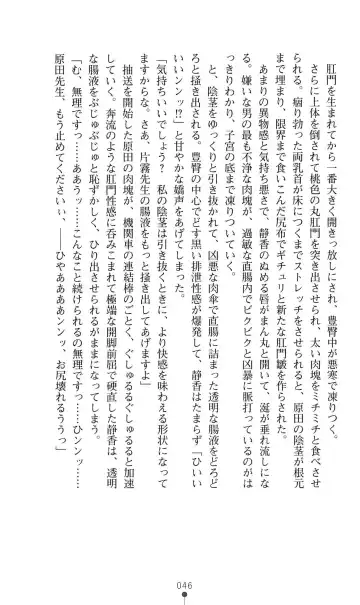 [Mizusaka Saki - Ryuuki Yumi] Reijou Kyoushi -Seikou no Ingoku- Vol.2 Fhentai - Page 46