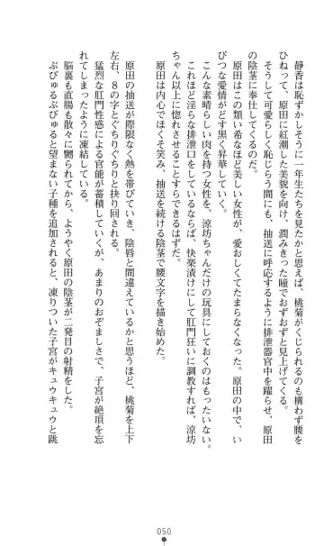 [Mizusaka Saki - Ryuuki Yumi] Reijou Kyoushi -Seikou no Ingoku- Vol.2 Fhentai - Page 50