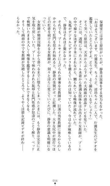 [Mizusaka Saki - Ryuuki Yumi] Reijou Kyoushi -Seikou no Ingoku- Vol.2 Fhentai - Page 56