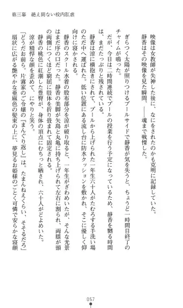 [Mizusaka Saki - Ryuuki Yumi] Reijou Kyoushi -Seikou no Ingoku- Vol.2 Fhentai - Page 57