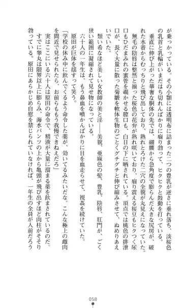 [Mizusaka Saki - Ryuuki Yumi] Reijou Kyoushi -Seikou no Ingoku- Vol.2 Fhentai - Page 58